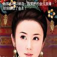 皇后殤 皇后殤