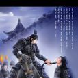將軍令(晉江文學城連載耽美小說) 將軍令(晉江文學城連載耽美小說)
