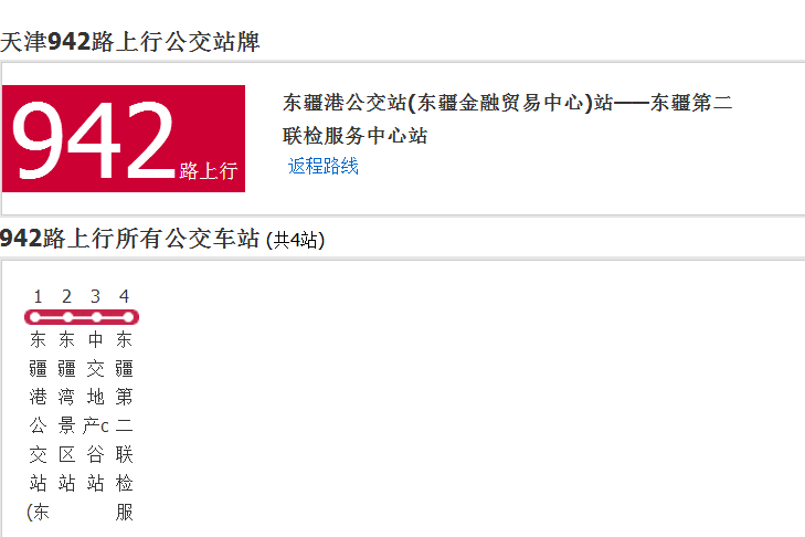 天津公交942路 天津公交942路