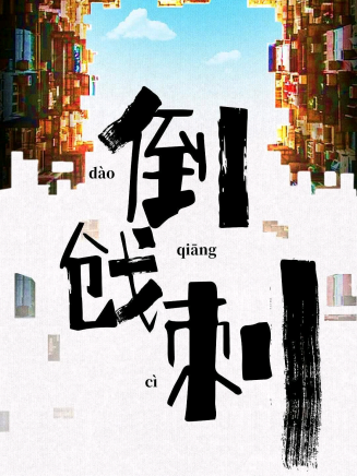 舒淇 舒淇