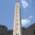 永垂不朽(漢語成語) 永垂不朽(漢語成語)