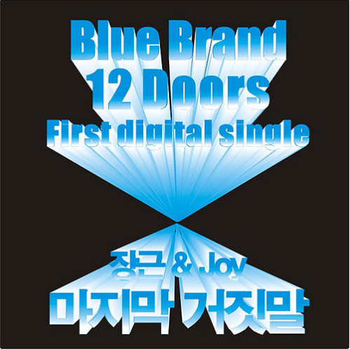 Blue Brand Part.2 Blue Brand Part.2