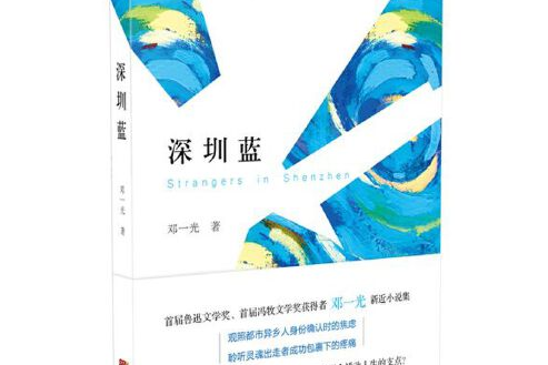 深圳藍 深圳藍