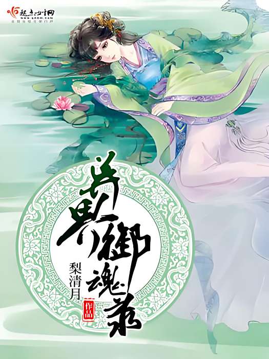 異界御魂錄 異界御魂錄