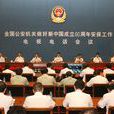 人民公安機關 人民公安機關
