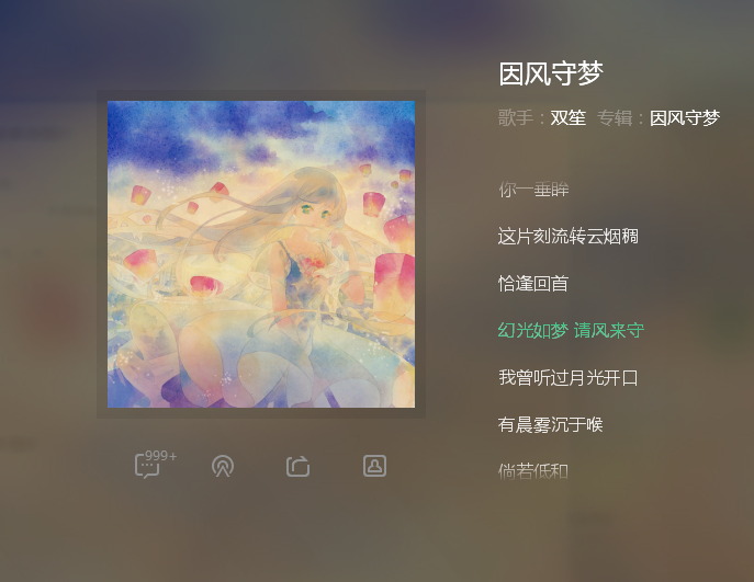因風守夢 因風守夢