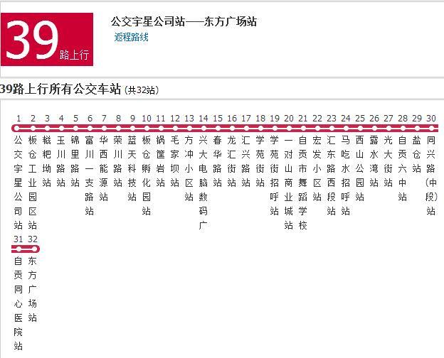 自貢公交39路 自貢公交39路