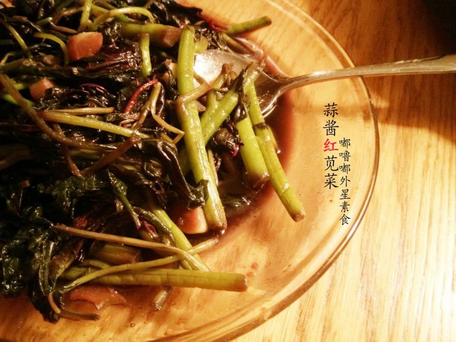 蒜醬紅莧菜 蒜醬紅莧菜
