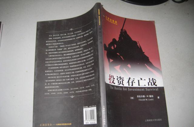投資存亡戰 投資存亡戰