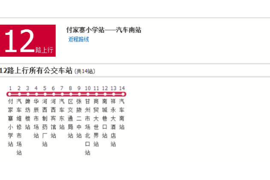 張掖公交12路 張掖公交12路
