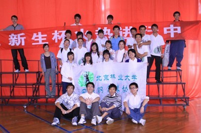 北京林業大學網球羽毛球協會