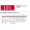 合川公交101路 合川公交101路