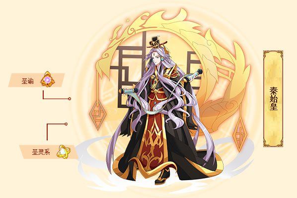 秦始皇(遊戲《西普大陸》中的精靈) 秦始皇(遊戲《西普大陸》中的精靈)