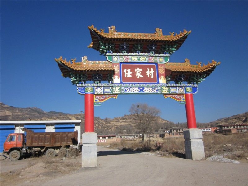 任家村(雲南昆明市任家村) 任家村(雲南昆明市任家村)