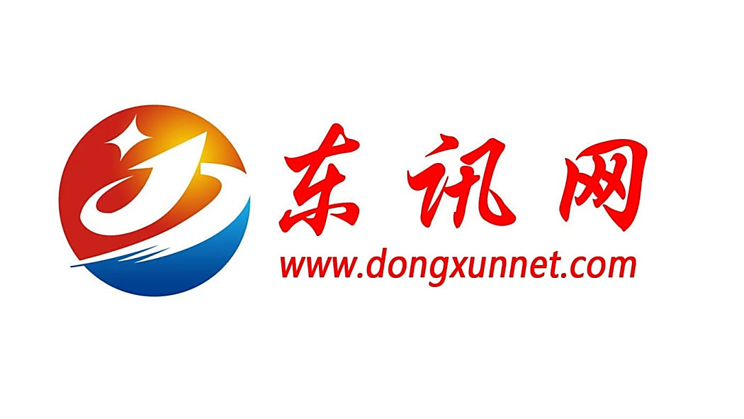 東訊網 東訊網