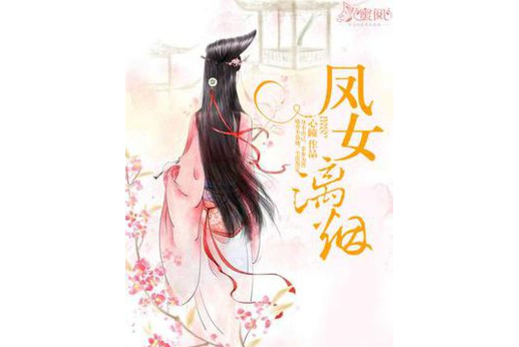 鳳女漓煙 鳳女漓煙