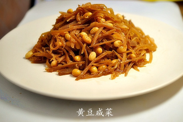 黃豆鹹菜 黃豆鹹菜