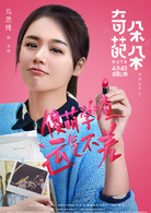 奇葩朵朵(2018年李欣執導電影)