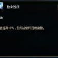 獨來獨往(《魔獸世界》獵人天賦) 獨來獨往(《魔獸世界》獵人天賦)