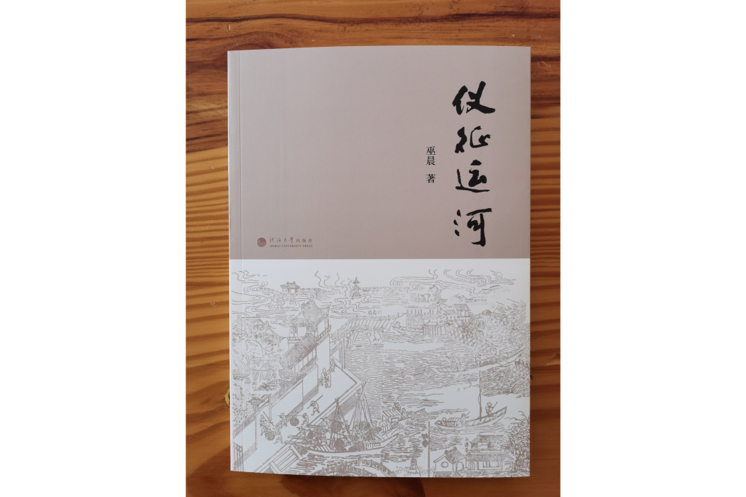 儀征運河 儀征運河