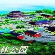 大足寶林寺 大足寶林寺