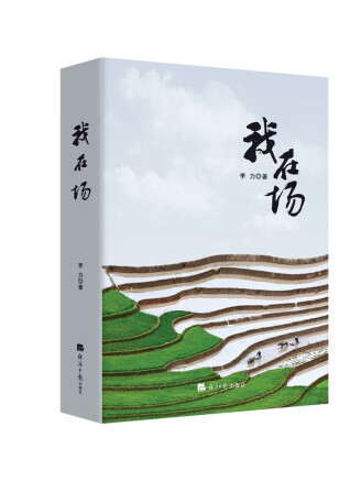 我在場 我在場