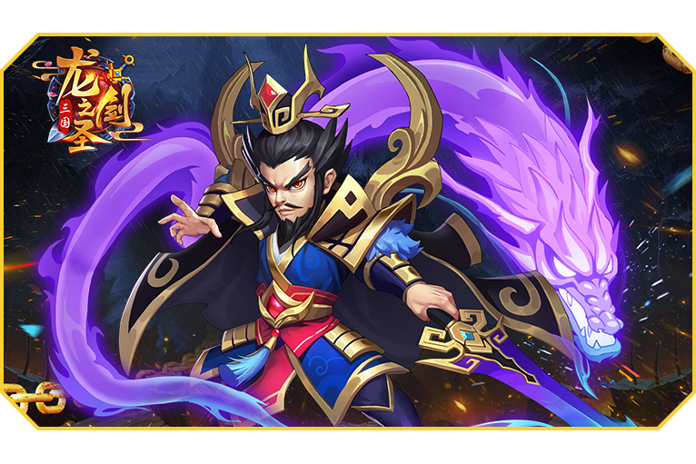 龍之劍聖 龍之劍聖