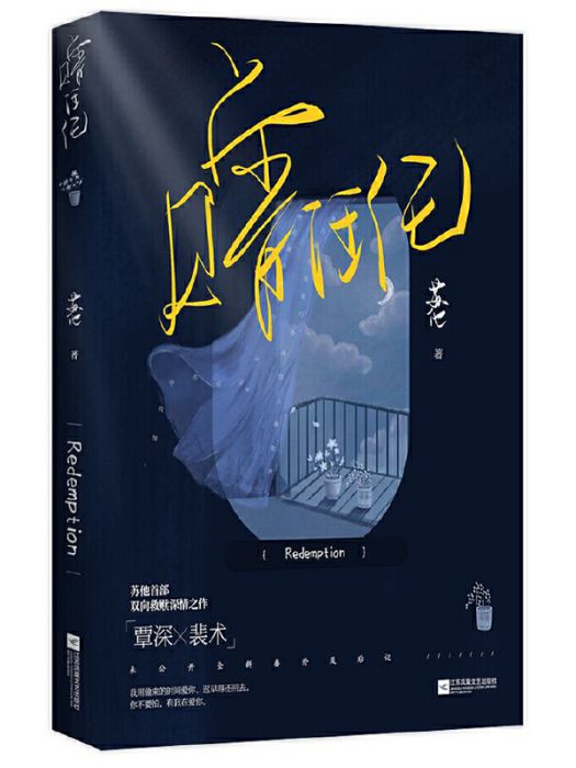 贈汪倫(2021年江蘇鳳凰文藝出版社出版的圖書) 贈汪倫(2021年江蘇鳳凰文藝出版社出版的圖書)