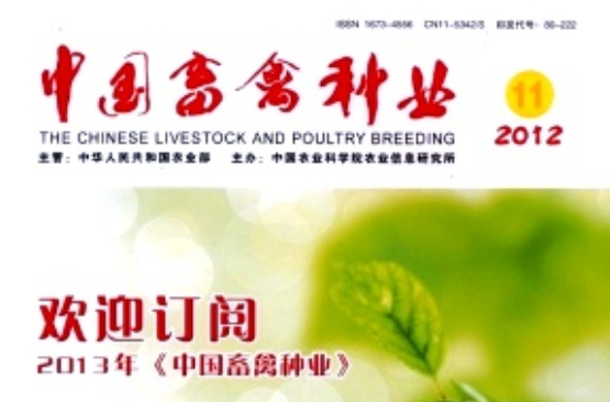 中國畜禽種業
