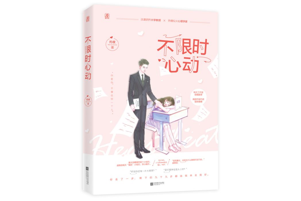 不限時心動 不限時心動