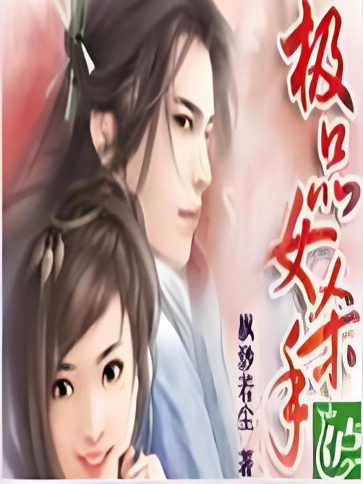 極品女殺手