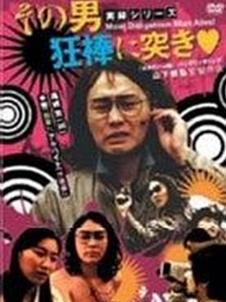 山下敦弘(山下敦宏) 山下敦弘(山下敦宏)