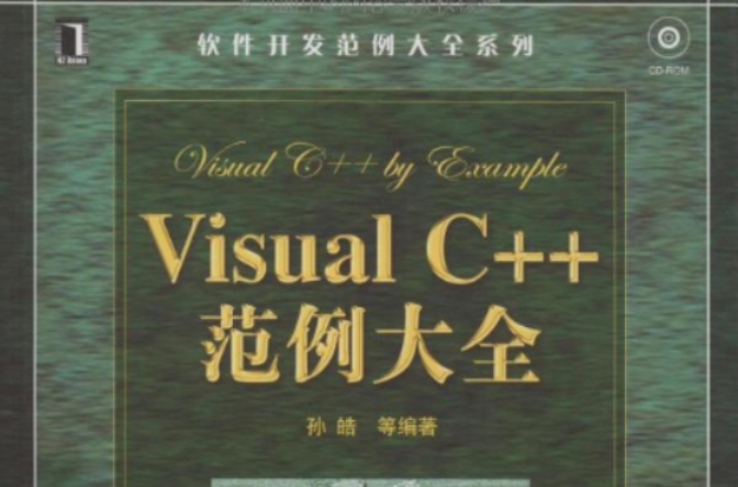 VisualC++範例大全