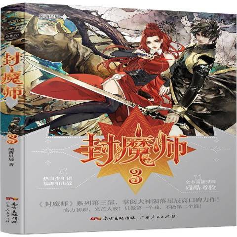 封魔師:3 封魔師:3