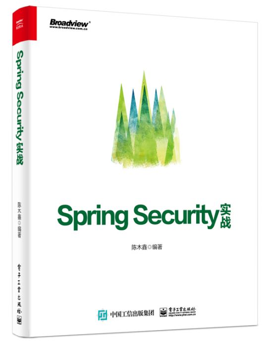 SpringSecurity實戰 SpringSecurity實戰