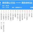 杭州公交472 杭州公交472