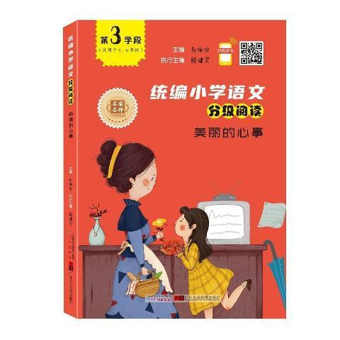 美麗的心事(2020年廣州出版社出版的圖書) 美麗的心事(2020年廣州出版社出版的圖書)