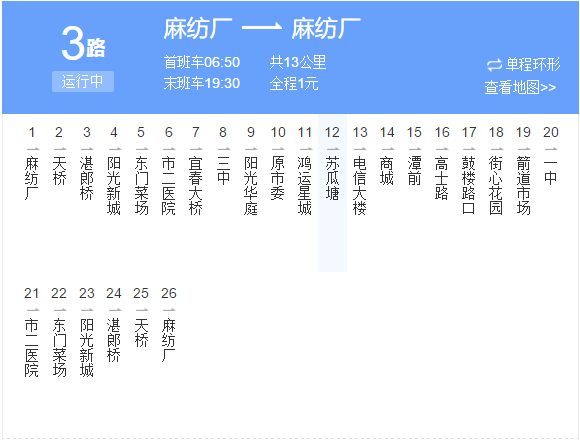 宜春公交3路 宜春公交3路