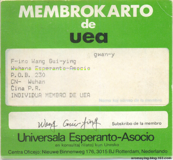 國際世界語協會會員卡