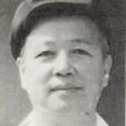 王紹明(畫家) 王紹明(畫家)
