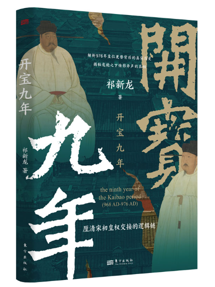 開寶九年