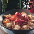 YCSZ 366=烹鮮 YCSZ 366=烹鮮