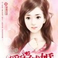 暖愛成婚 暖愛成婚