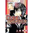 Code Breaker 卷3 Code Breaker 卷3