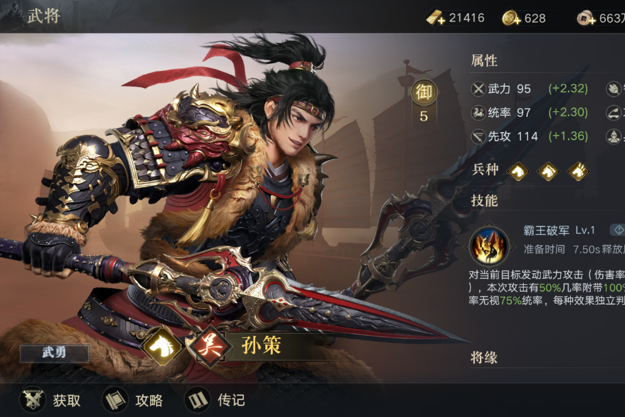 孫策(遊戲《榮耀新三國》中的吳陣營武將) 孫策(遊戲《榮耀新三國》中的吳陣營武將)