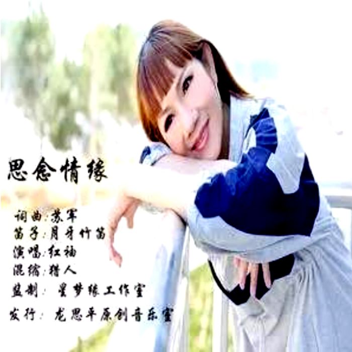 思念情緣 思念情緣