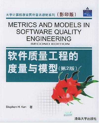 軟體質量工程的度量與模型（第2版）