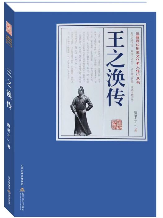 王之渙傳 王之渙傳