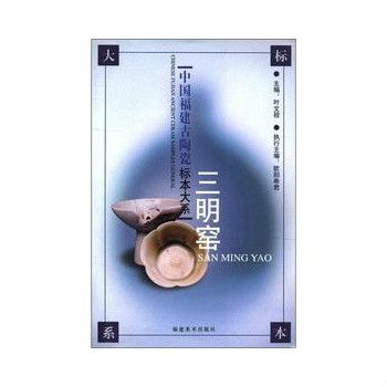 三明窯 三明窯