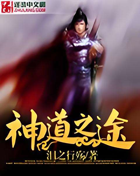 神道之途 神道之途